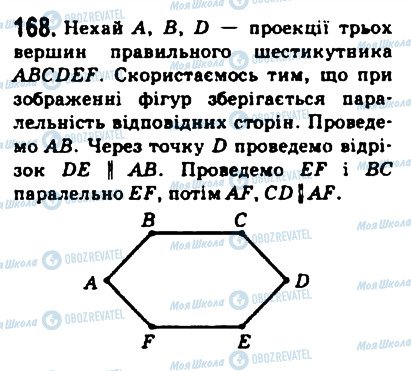 ГДЗ Математика 10 клас сторінка 168