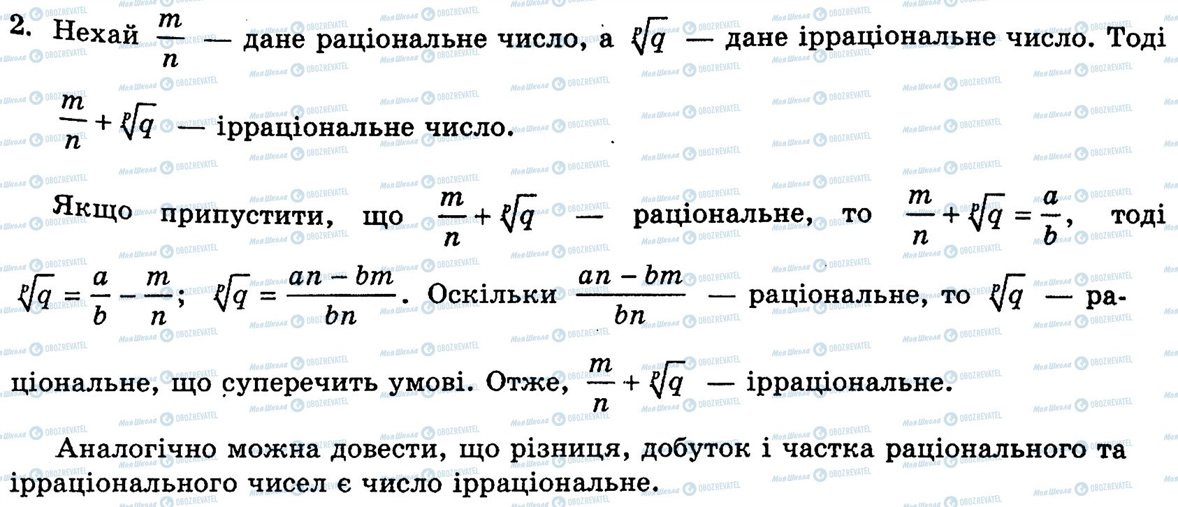 ГДЗ Алгебра 10 класс страница 2