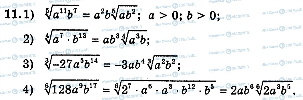 ГДЗ Алгебра 10 класс страница 11