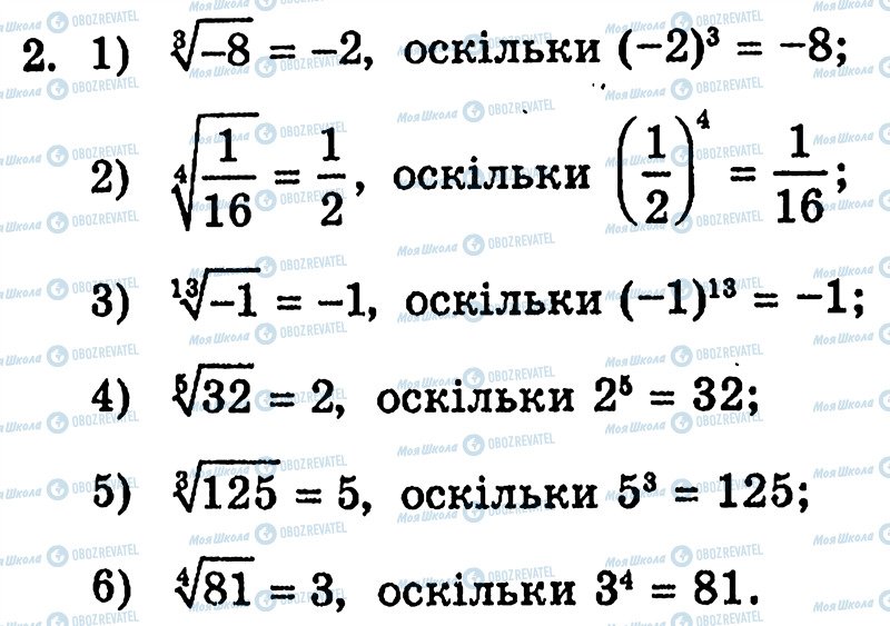 ГДЗ Алгебра 10 клас сторінка 2