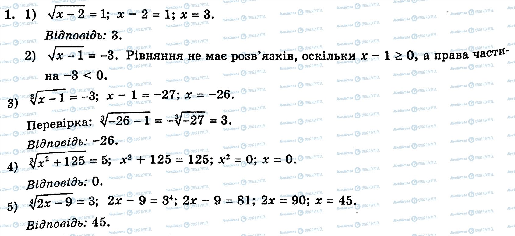 ГДЗ Алгебра 10 класс страница 1