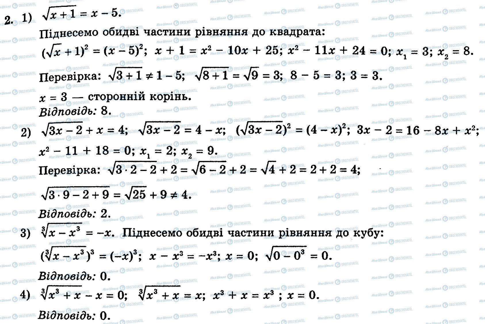 ГДЗ Алгебра 10 клас сторінка 2