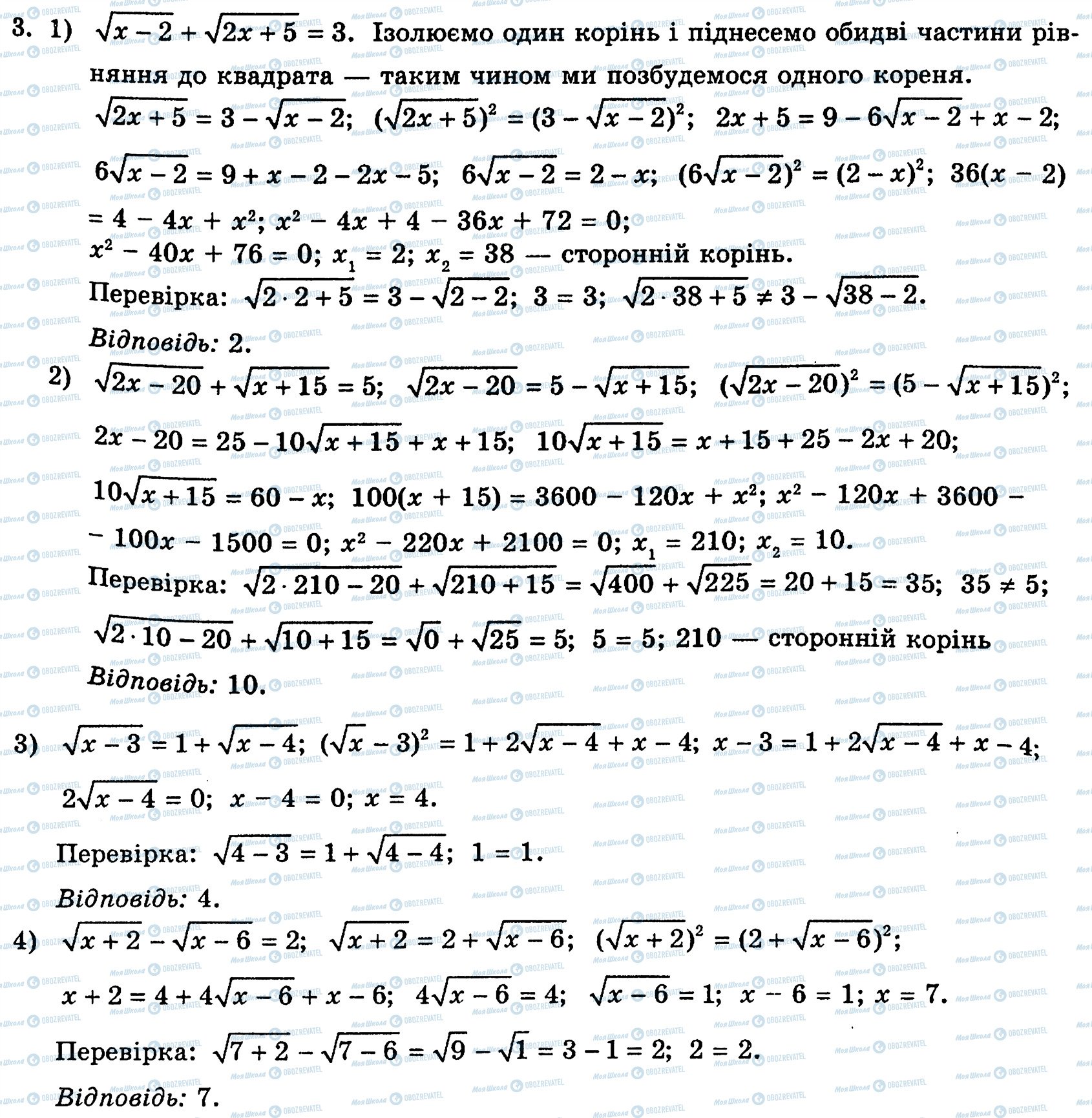 ГДЗ Алгебра 10 клас сторінка 3
