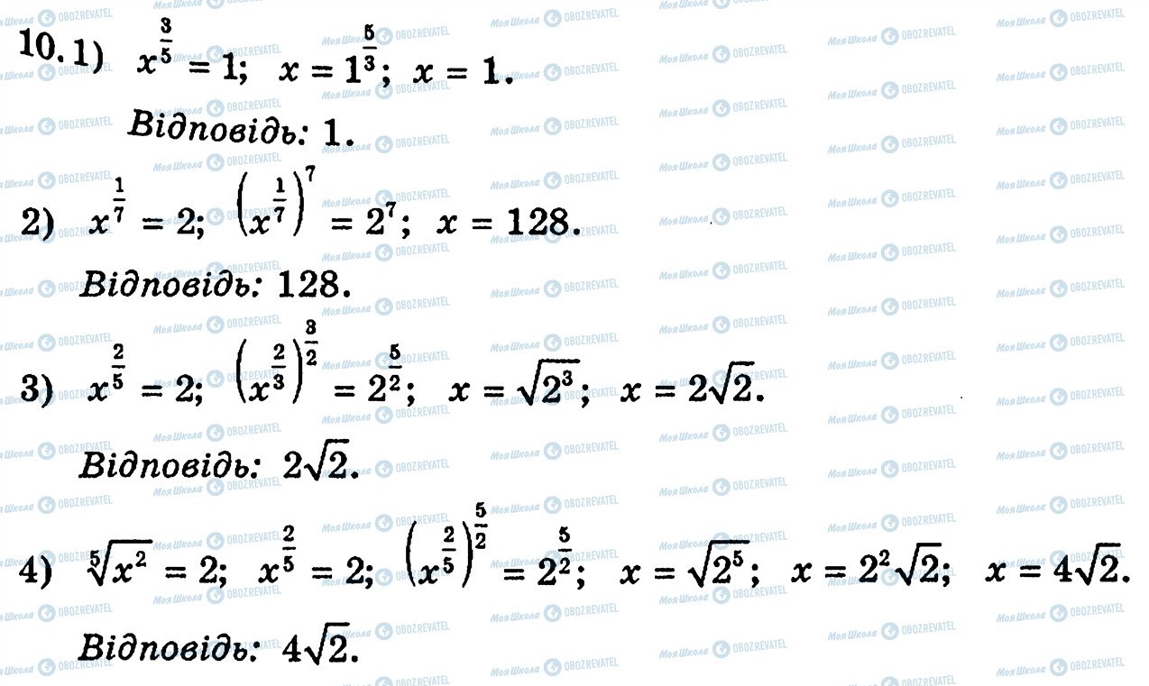 ГДЗ Алгебра 10 клас сторінка 10