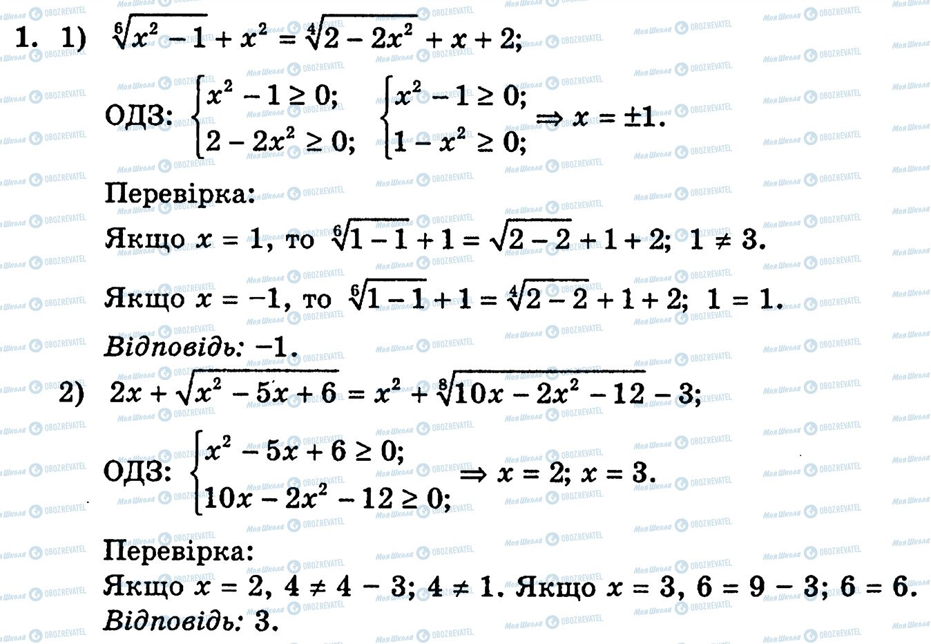 ГДЗ Алгебра 10 клас сторінка 1