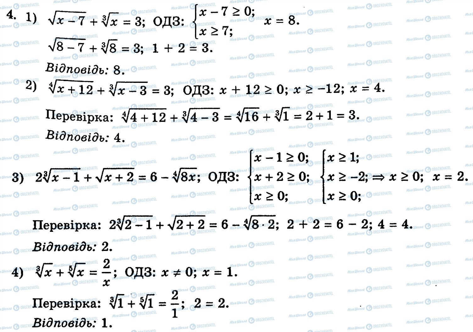 ГДЗ Алгебра 10 клас сторінка 4