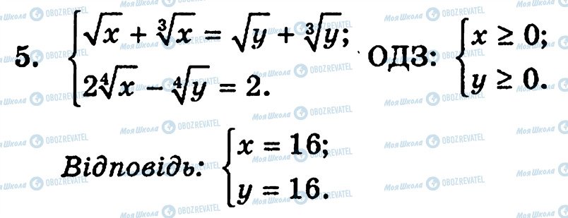 ГДЗ Алгебра 10 клас сторінка 5