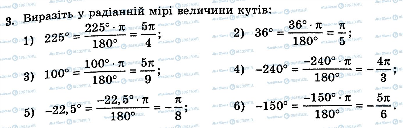 ГДЗ Алгебра 10 клас сторінка 3