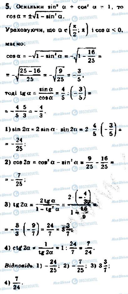 ГДЗ Алгебра 10 класс страница 5