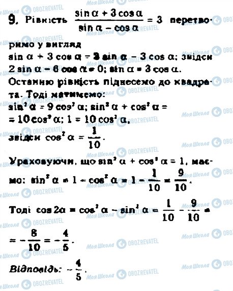 ГДЗ Алгебра 10 класс страница 9