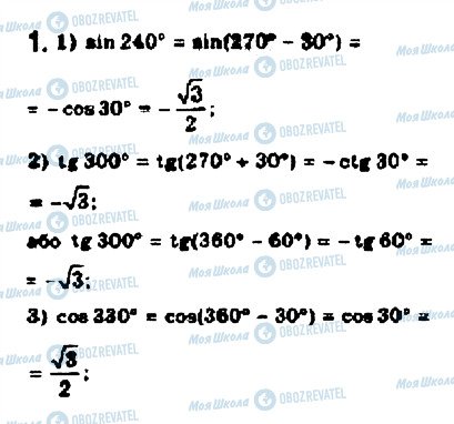 ГДЗ Алгебра 10 класс страница 1