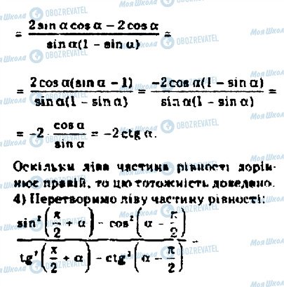 ГДЗ Алгебра 10 клас сторінка 4