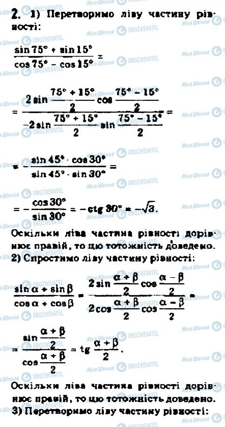 ГДЗ Алгебра 10 клас сторінка 2