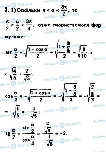 ГДЗ Алгебра 10 клас сторінка 2