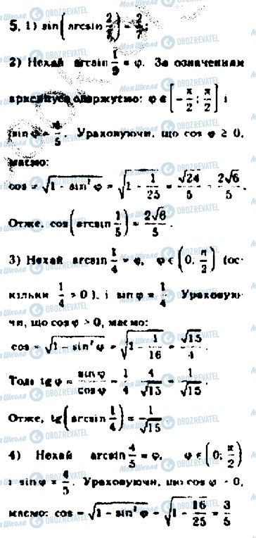 ГДЗ Алгебра 10 класс страница 5