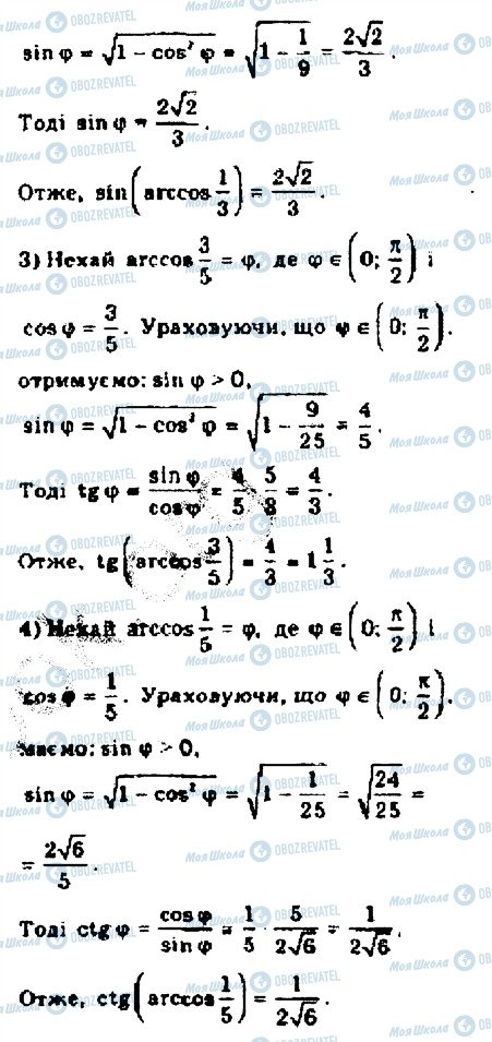 ГДЗ Алгебра 10 клас сторінка 7