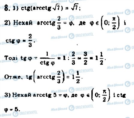 ГДЗ Алгебра 10 класс страница 8