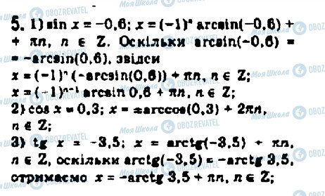 ГДЗ Алгебра 10 класс страница 5