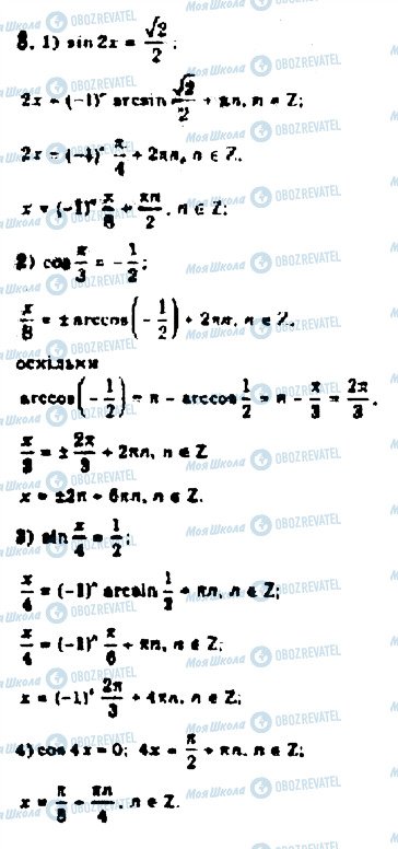 ГДЗ Алгебра 10 класс страница 8