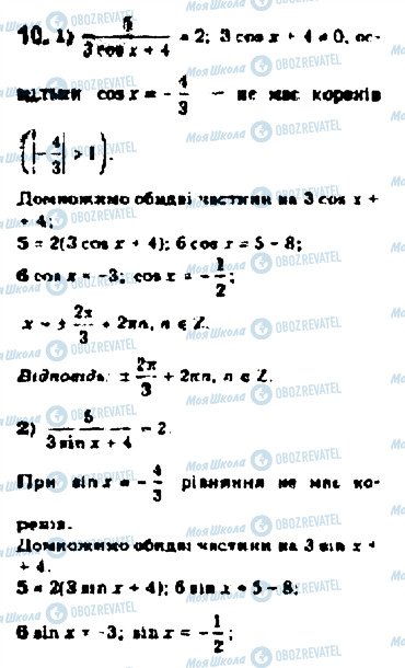 ГДЗ Алгебра 10 клас сторінка 10