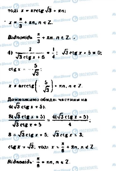 ГДЗ Алгебра 10 клас сторінка 11
