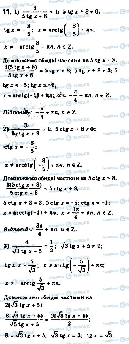 ГДЗ Алгебра 10 клас сторінка 11