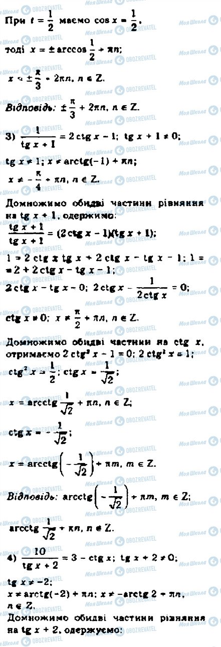 ГДЗ Алгебра 10 клас сторінка 13