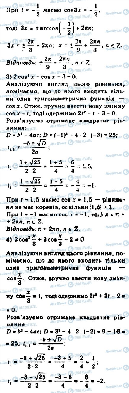 ГДЗ Алгебра 10 клас сторінка 2