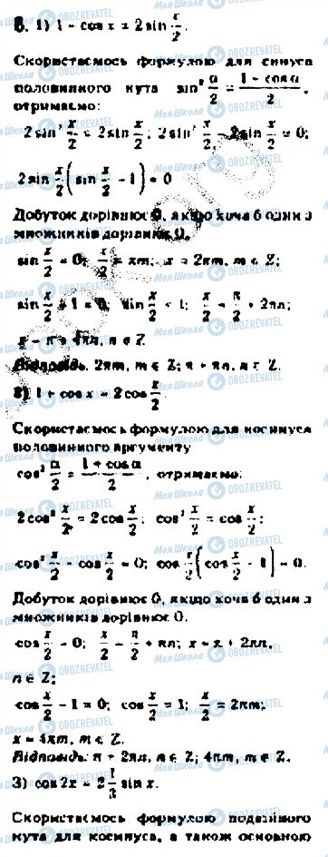 ГДЗ Алгебра 10 клас сторінка 8