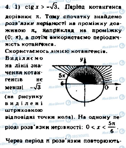 ГДЗ Алгебра 10 клас сторінка 4