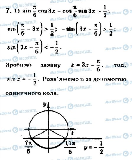 ГДЗ Алгебра 10 клас сторінка 7