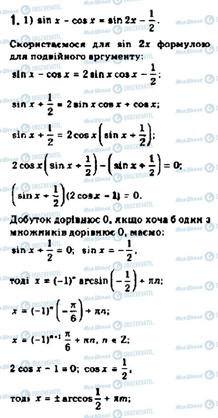 ГДЗ Алгебра 10 класс страница 1