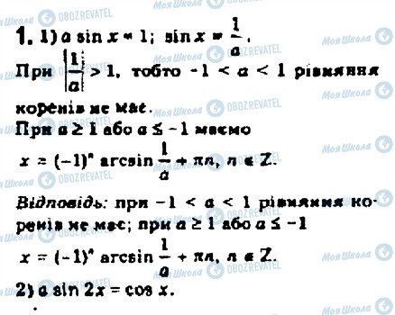 ГДЗ Алгебра 10 клас сторінка 1