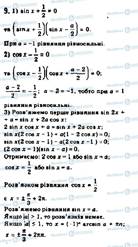 ГДЗ Алгебра 10 класс страница 9