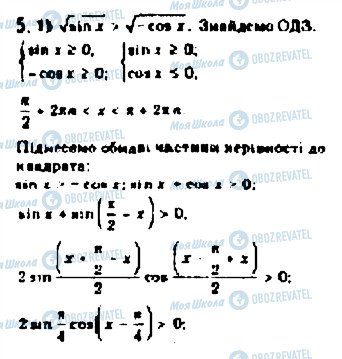 ГДЗ Алгебра 10 класс страница 5