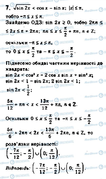 ГДЗ Алгебра 10 класс страница 7