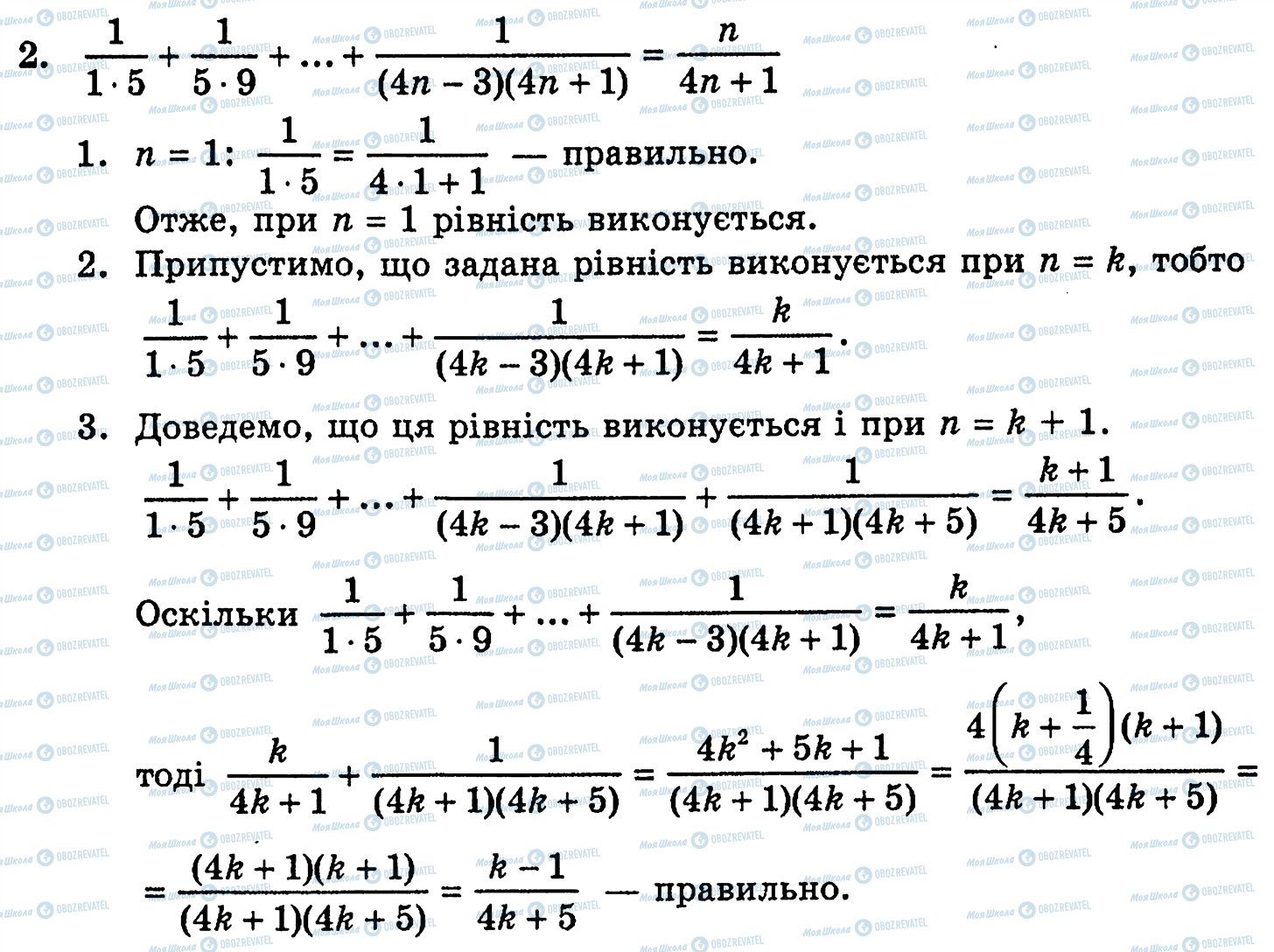 ГДЗ Алгебра 10 клас сторінка 2