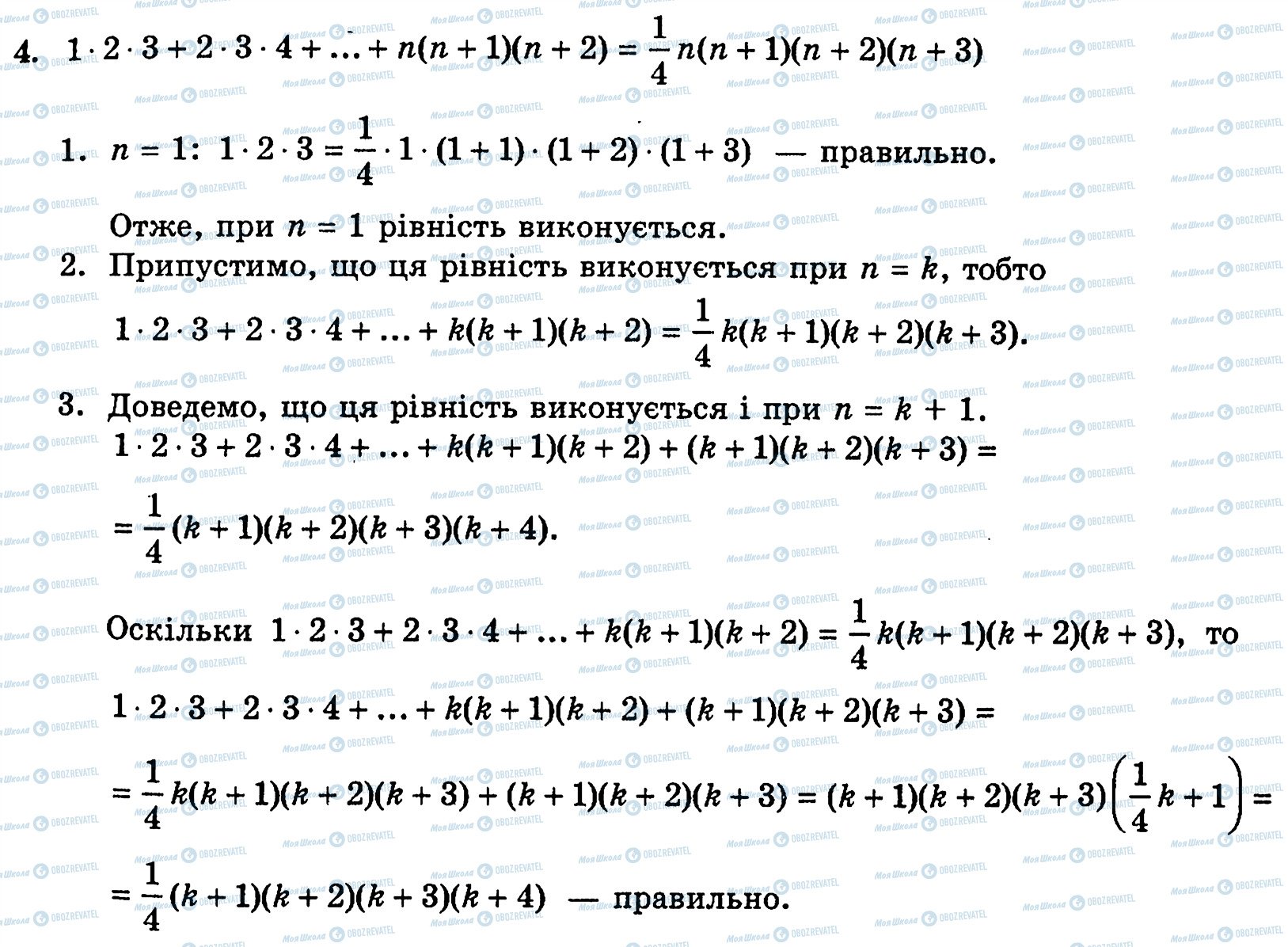 ГДЗ Алгебра 10 класс страница 4