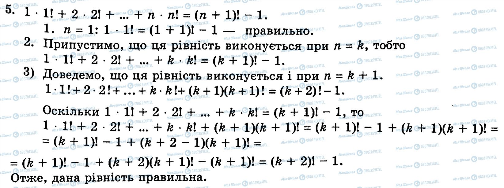 ГДЗ Алгебра 10 клас сторінка 5