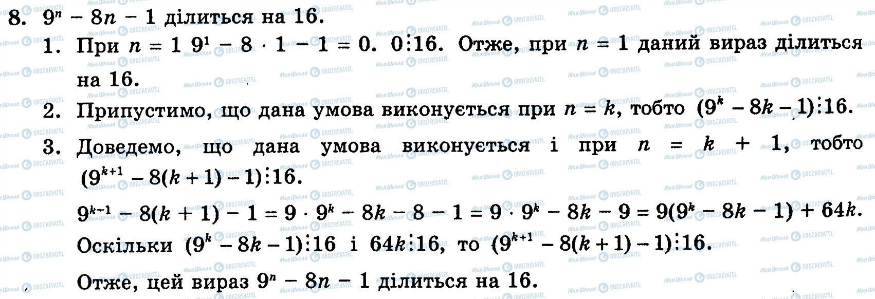 ГДЗ Алгебра 10 класс страница 8