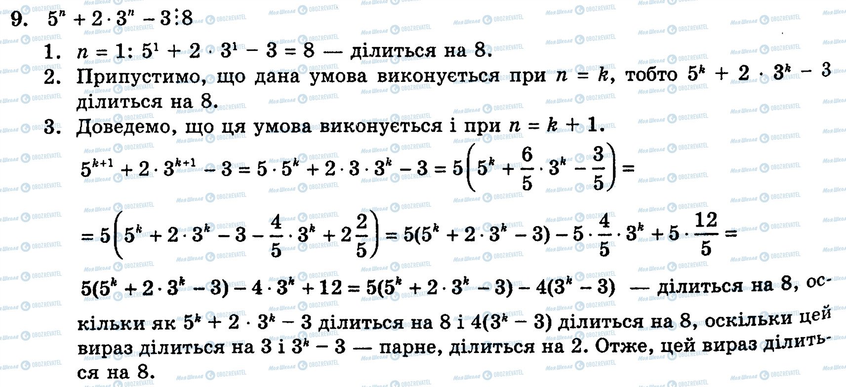 ГДЗ Алгебра 10 клас сторінка 9