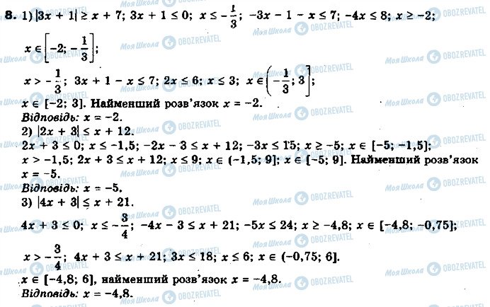 ГДЗ Алгебра 10 клас сторінка 8