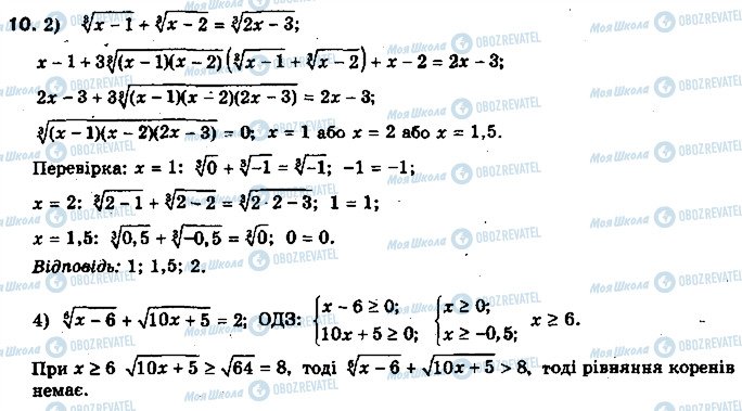 ГДЗ Алгебра 10 клас сторінка 10