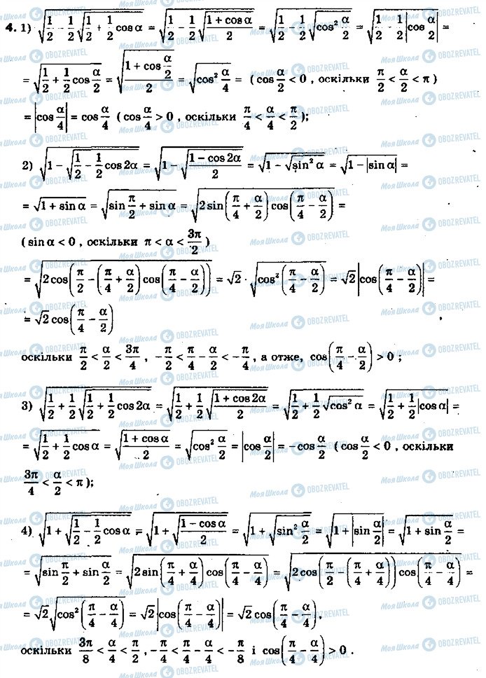 ГДЗ Алгебра 10 клас сторінка 4