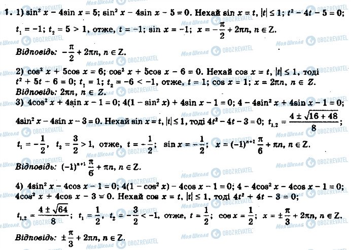 ГДЗ Алгебра 10 клас сторінка 1