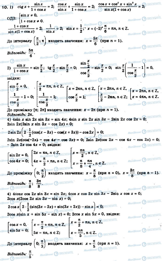 ГДЗ Алгебра 10 клас сторінка 10