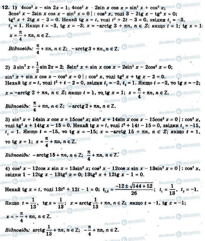 ГДЗ Алгебра 10 клас сторінка 12