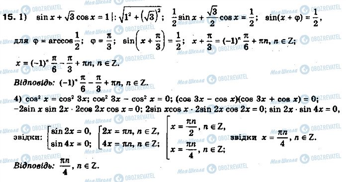 ГДЗ Алгебра 10 клас сторінка 15