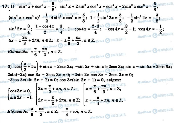 ГДЗ Алгебра 10 клас сторінка 17