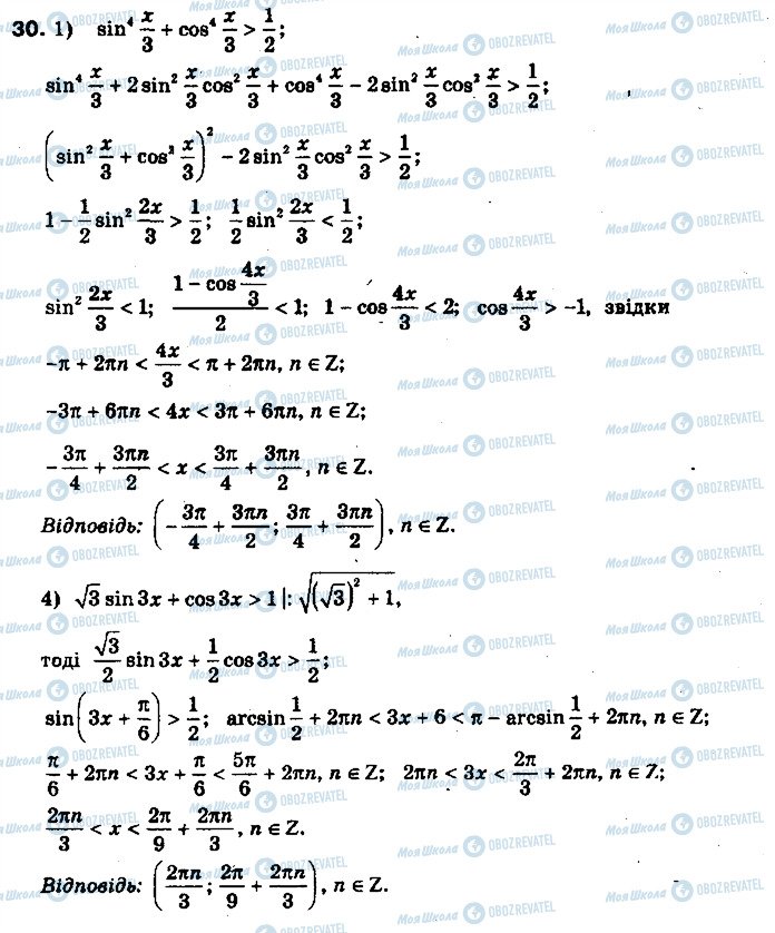 ГДЗ Алгебра 10 клас сторінка 30